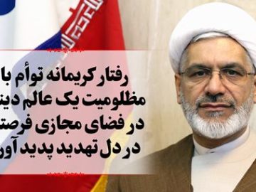 رفتار کریمانه توام با مظلومیت یک عالم دینی در فضای مجازی فرصتی در دل تهدید پدید آورد