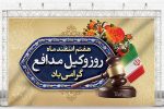 روز وکیل گرامی باد