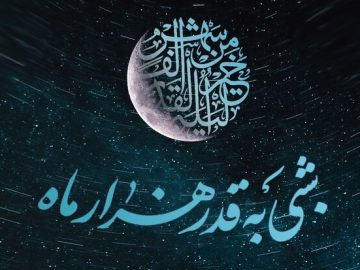 شبی که آسمان از رحمت بی‌کران الهی لبریز می‌شود