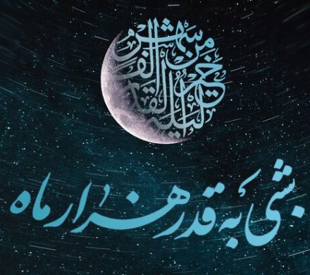 شبی که آسمان از رحمت بی‌کران الهی لبریز می‌شود