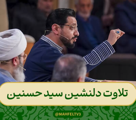 تلاوت سیدحسنین الحلو/ آیه ۸۲ سوره مائده