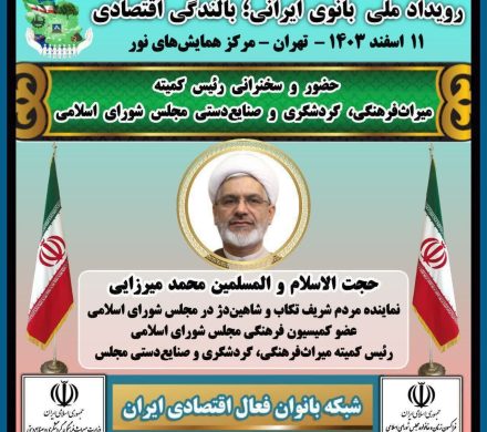 رویداد ملی بانوی ایرانی ، بالندگی اقتصادی