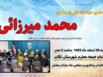 در روز سه شنبه ۲۸ اسفند