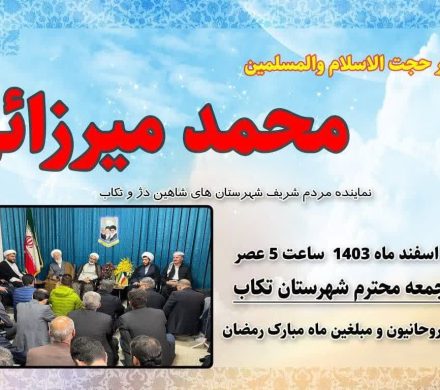 در روز سه شنبه ۲۸ اسفند