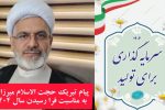 پیام تبریک