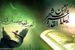 فضیلت و اعمال شب نوزدهم ماه مبارک رمضان