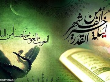 فضیلت و اعمال شب نوزدهم ماه مبارک رمضان