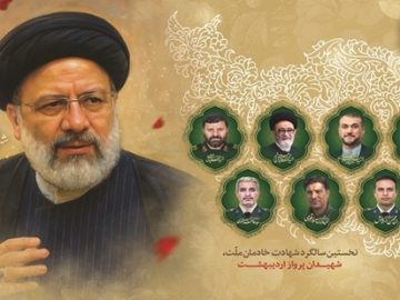 اولین سالگرد شهادت شهدای خدمت