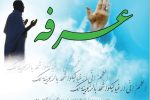 دعای عرفه دعایی برای خودشناسی و خدا شناسی