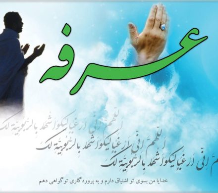 دعای عرفه دعایی برای خودشناسی و خدا شناسی