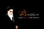 سالگرد ارتحال حضرت امام خمینی (ره) و قیام خونین ۱۵ خرداد