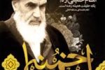 پیام تسلیت حجت الاسلام میرزائی به مناسبت سالگرد رحلت جانگداز حضرت امام خمینی (ره)