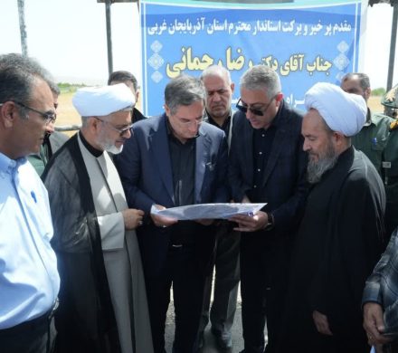 بازدید استاندار آذربایجان‌غربی از روند اجرای طرح بهسازی محور شاهین‌دژ – میاندوآب