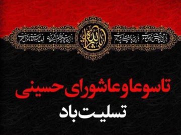 حضرت عباس(ع)مطیع محض پروردگار و امام معصوم بودند؛وفاداری را باید آموخت