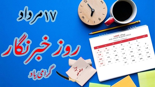 توصیه های رهبر معظم انقلاب به خبرنگاران