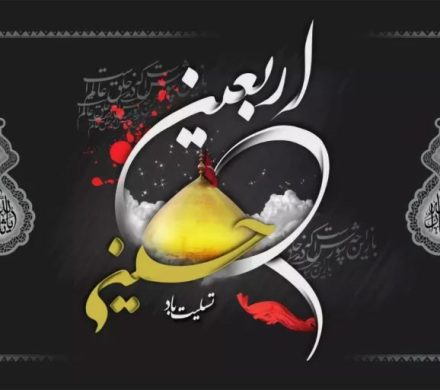 اربعین حسینی تسلیت