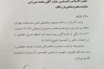 تقدیر هیأت رئیسه مجلس از حجت الاسلام والمسلمین محمد میرزائی